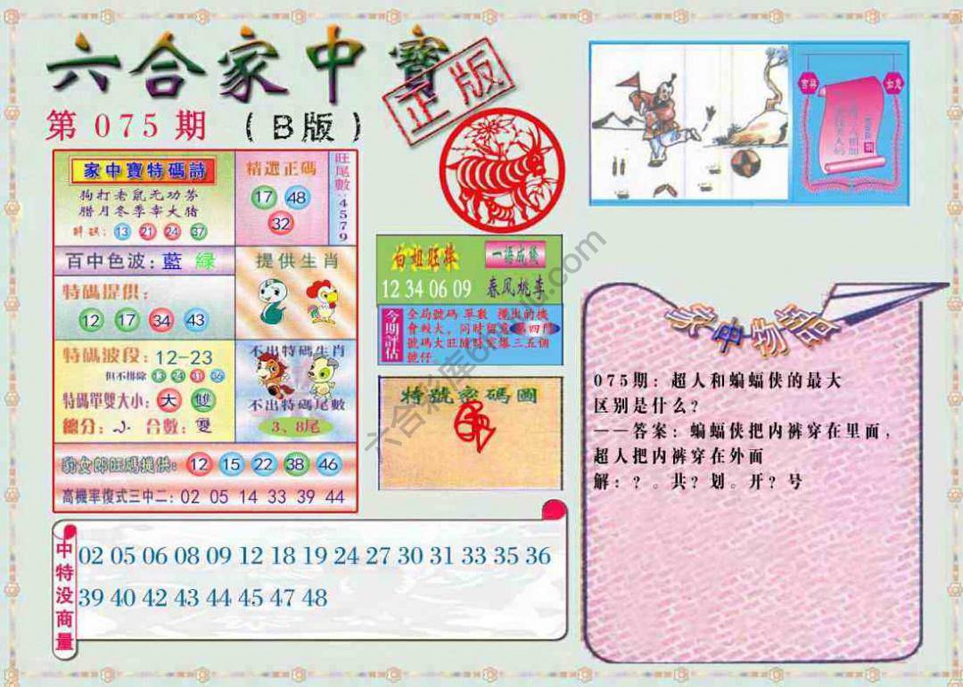 六合家中宝