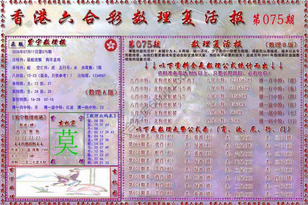 数理复活报