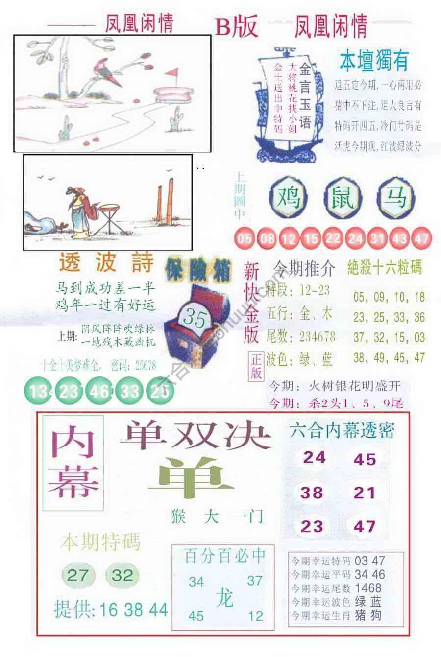 凤凰闲情