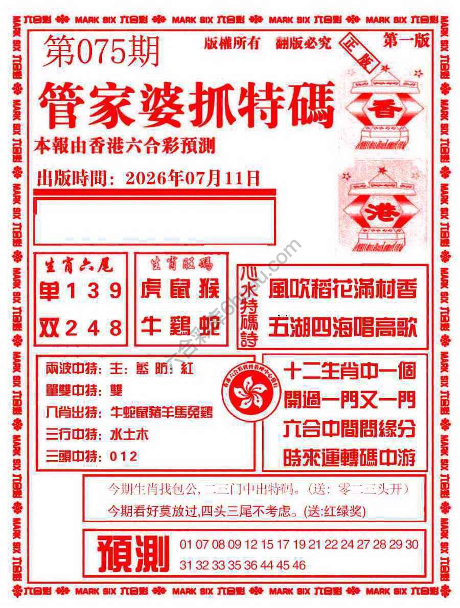 管家婆抓特码