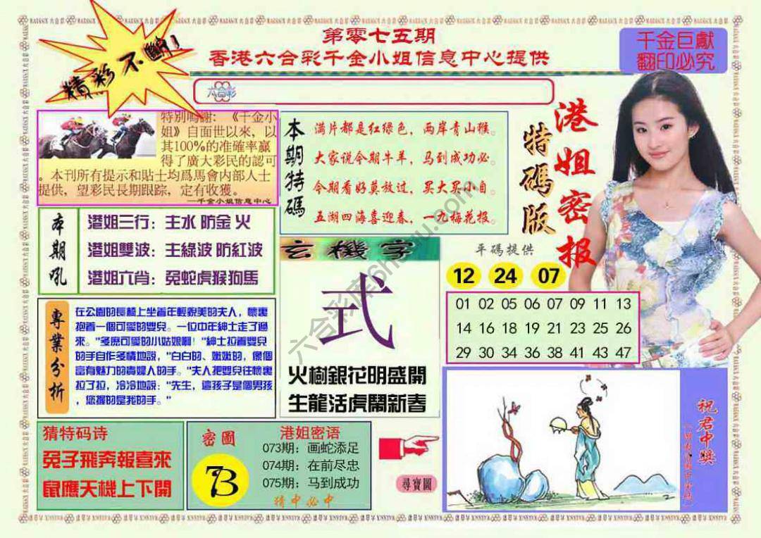 港姐密报
