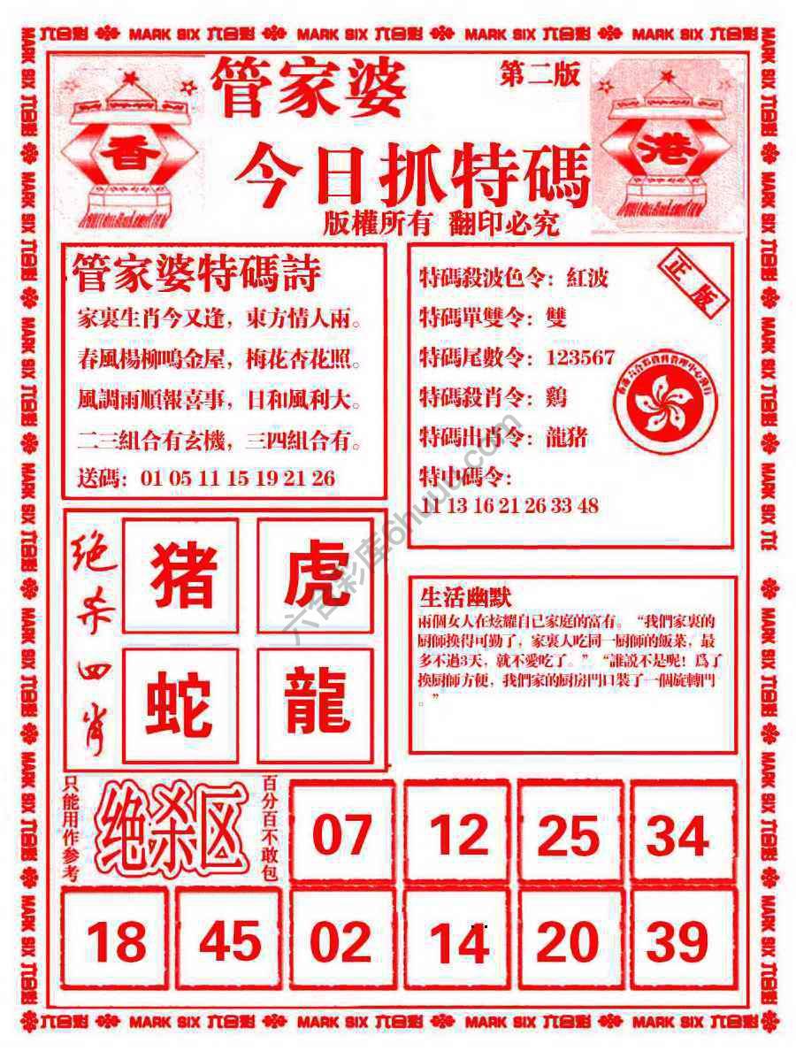 管家婆抓特码