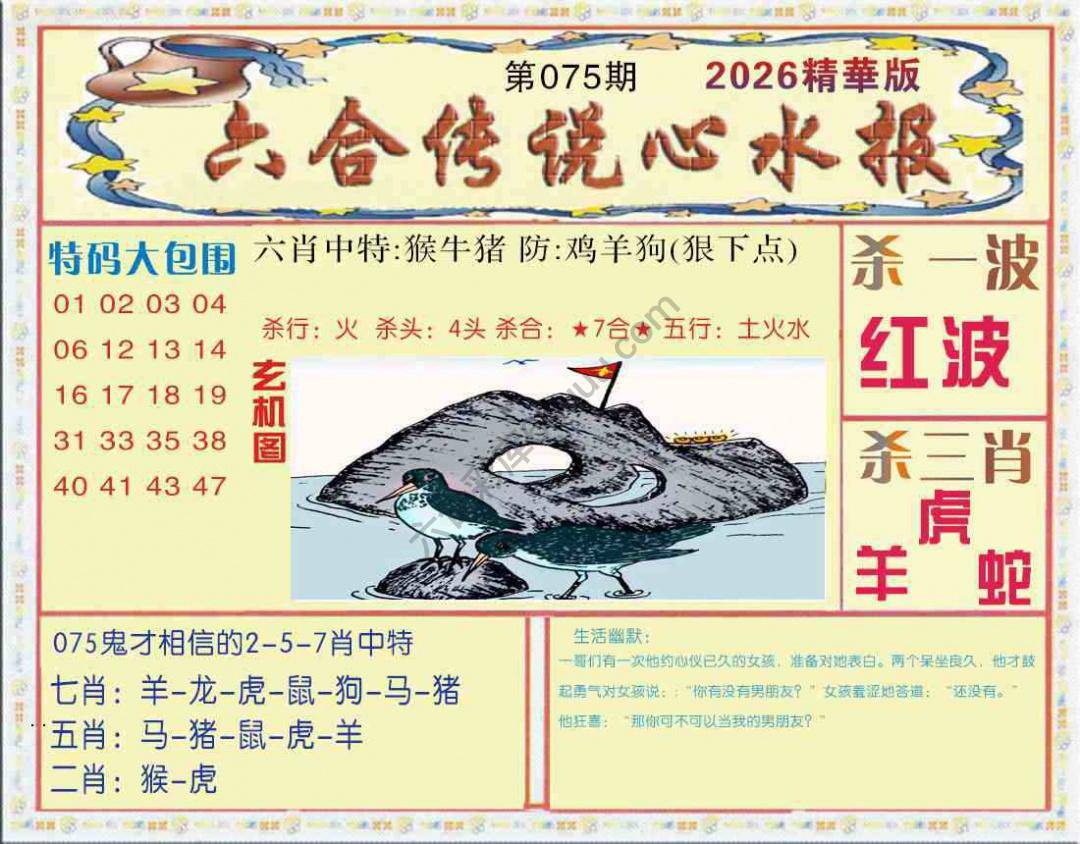 六合传说心水报