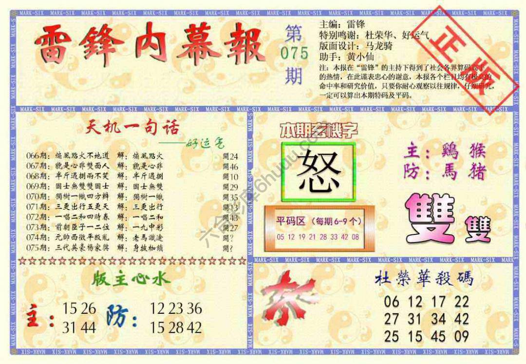 雷锋内幕报
