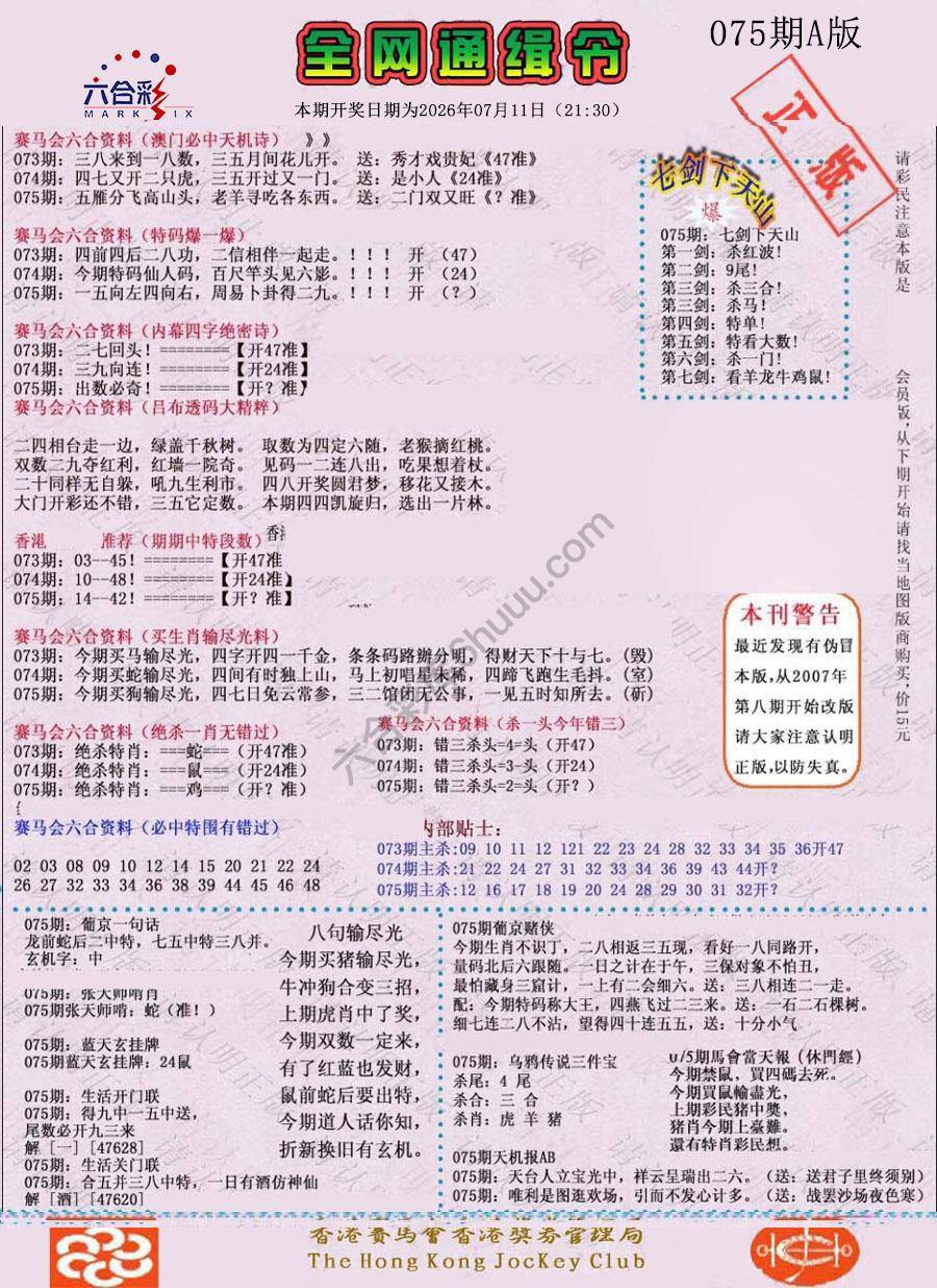 全网通缉令