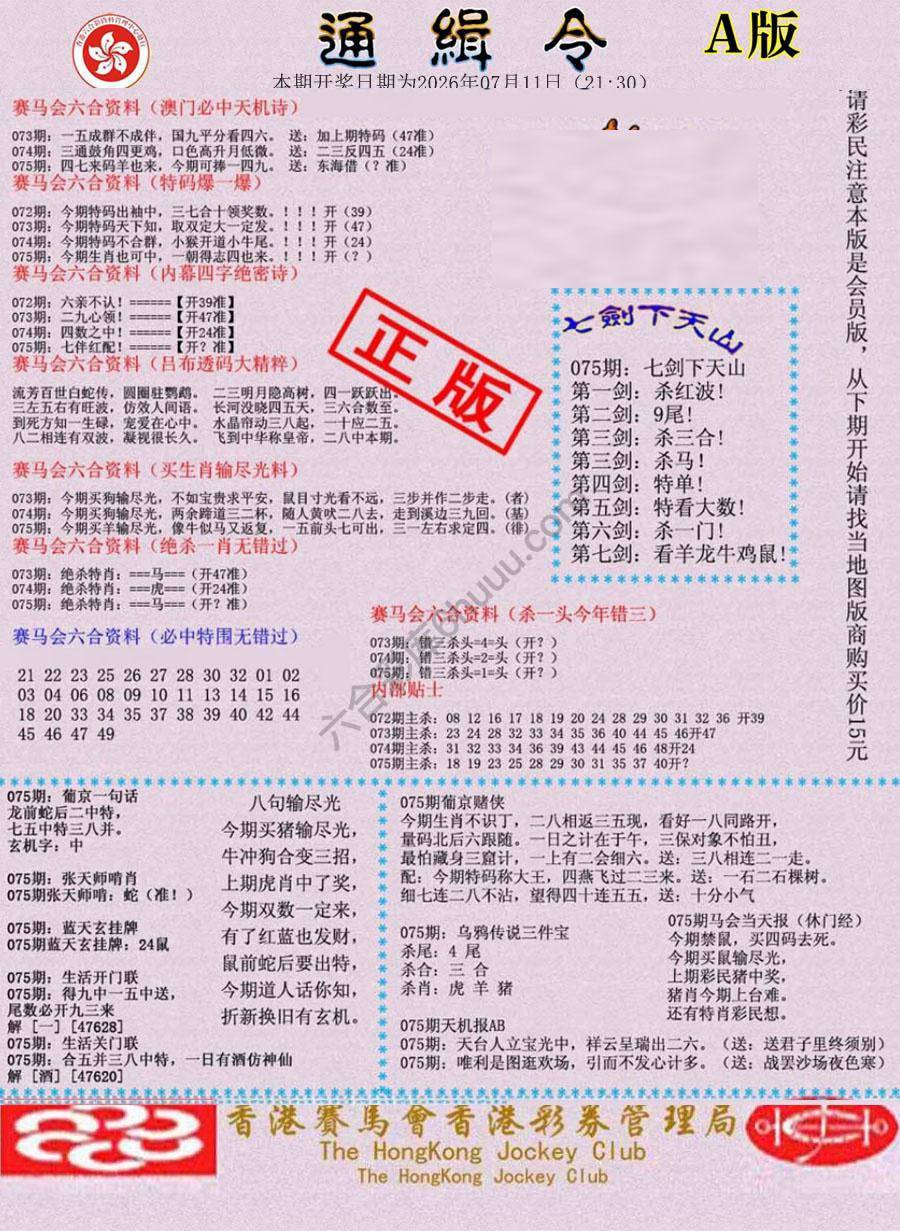 通缉令