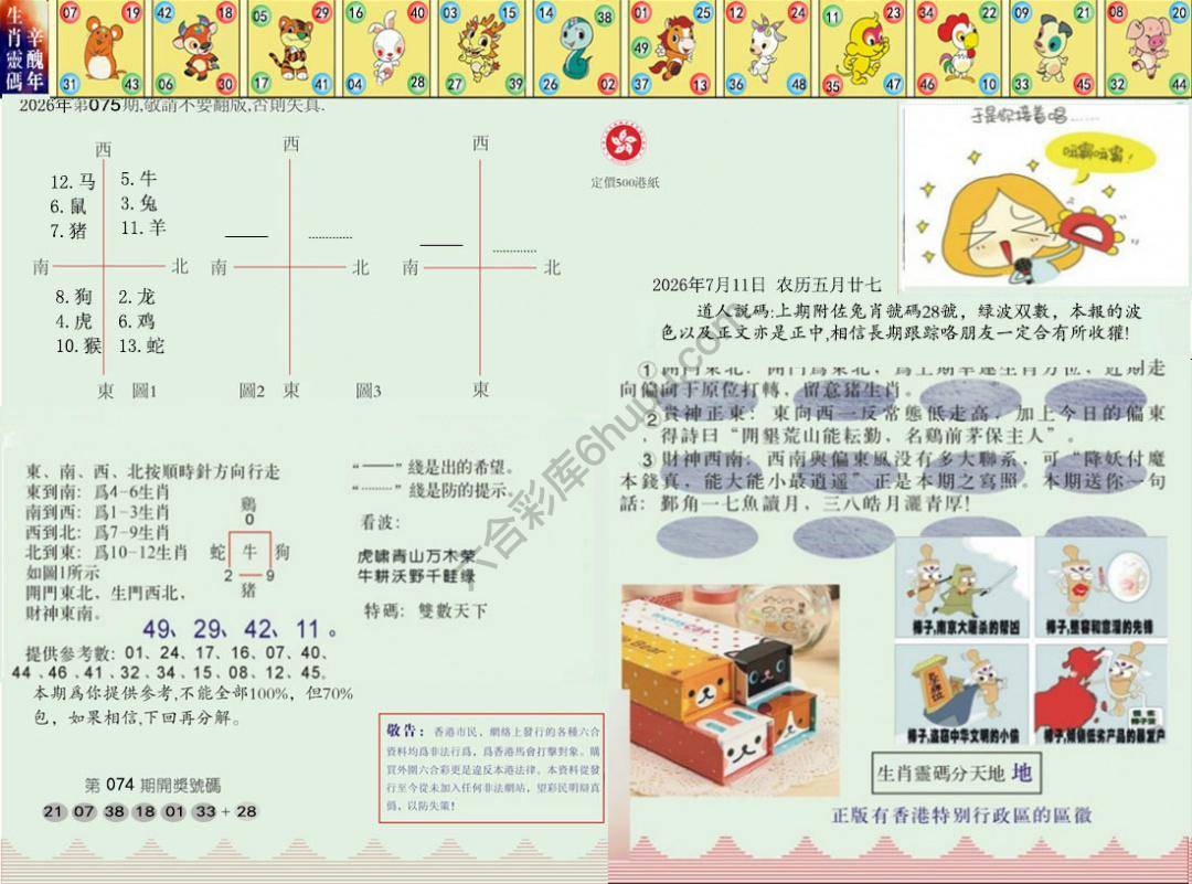 澳门足球报