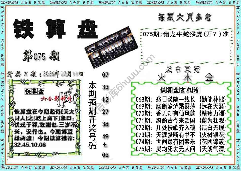 铁算盘