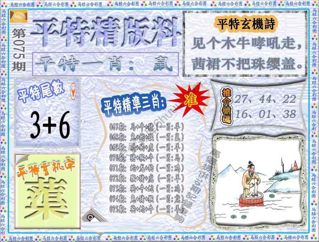 平特精版料