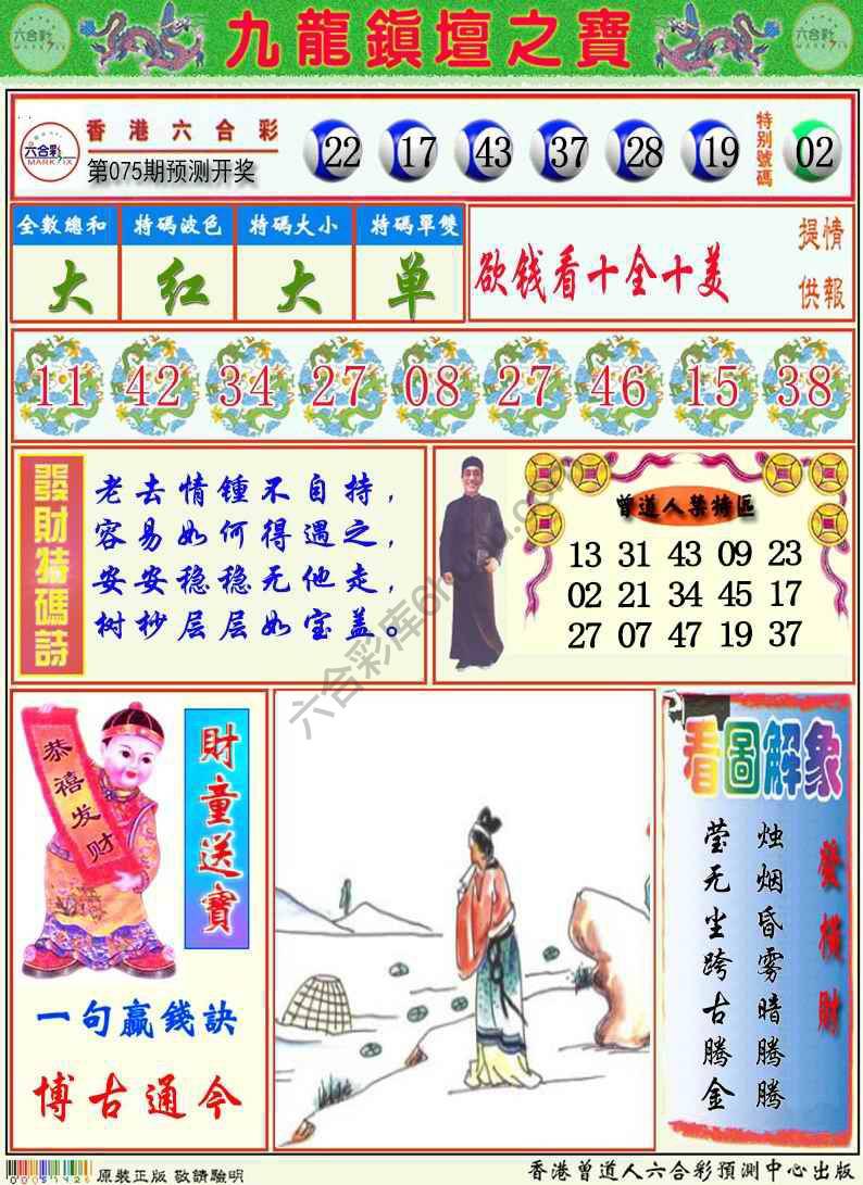 九龙挂牌解特码