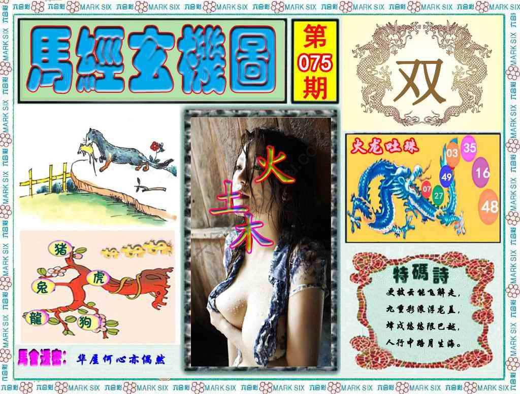 马经玄机图