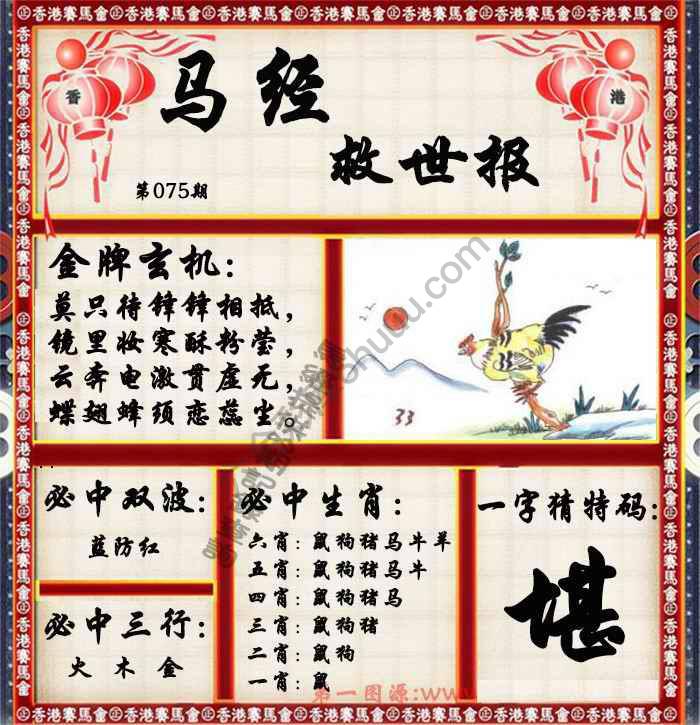 马经救世报