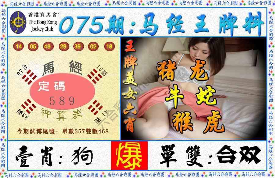 马经王牌料
