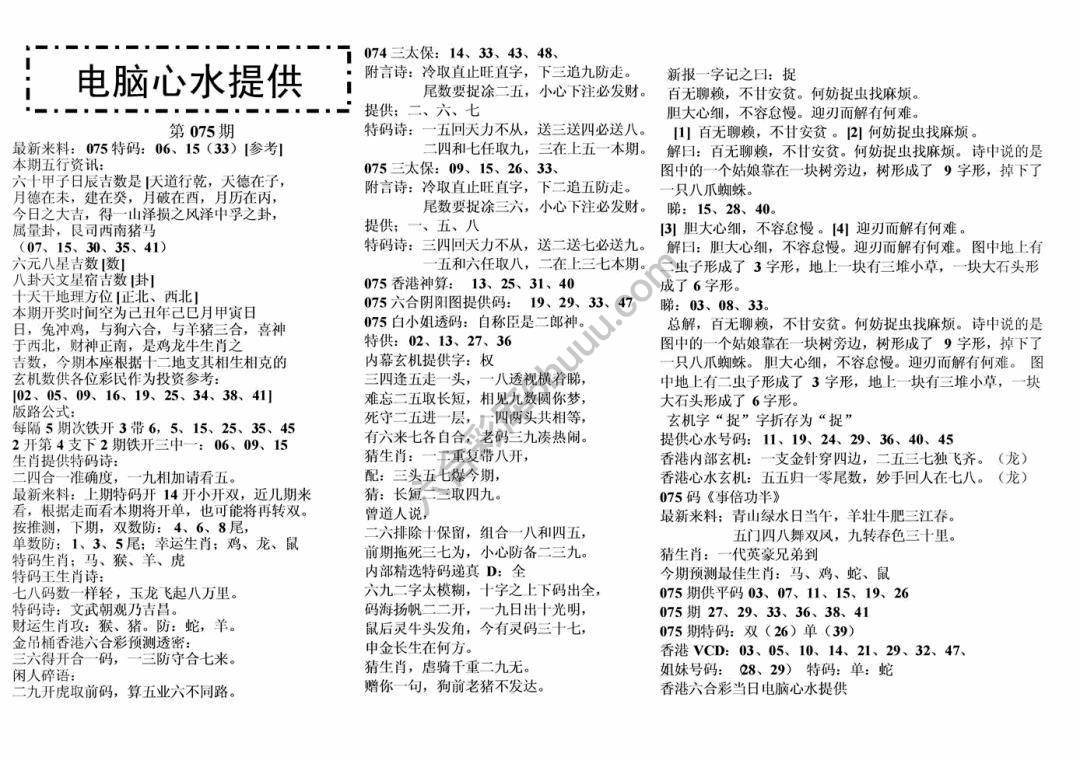 电脑心水提供