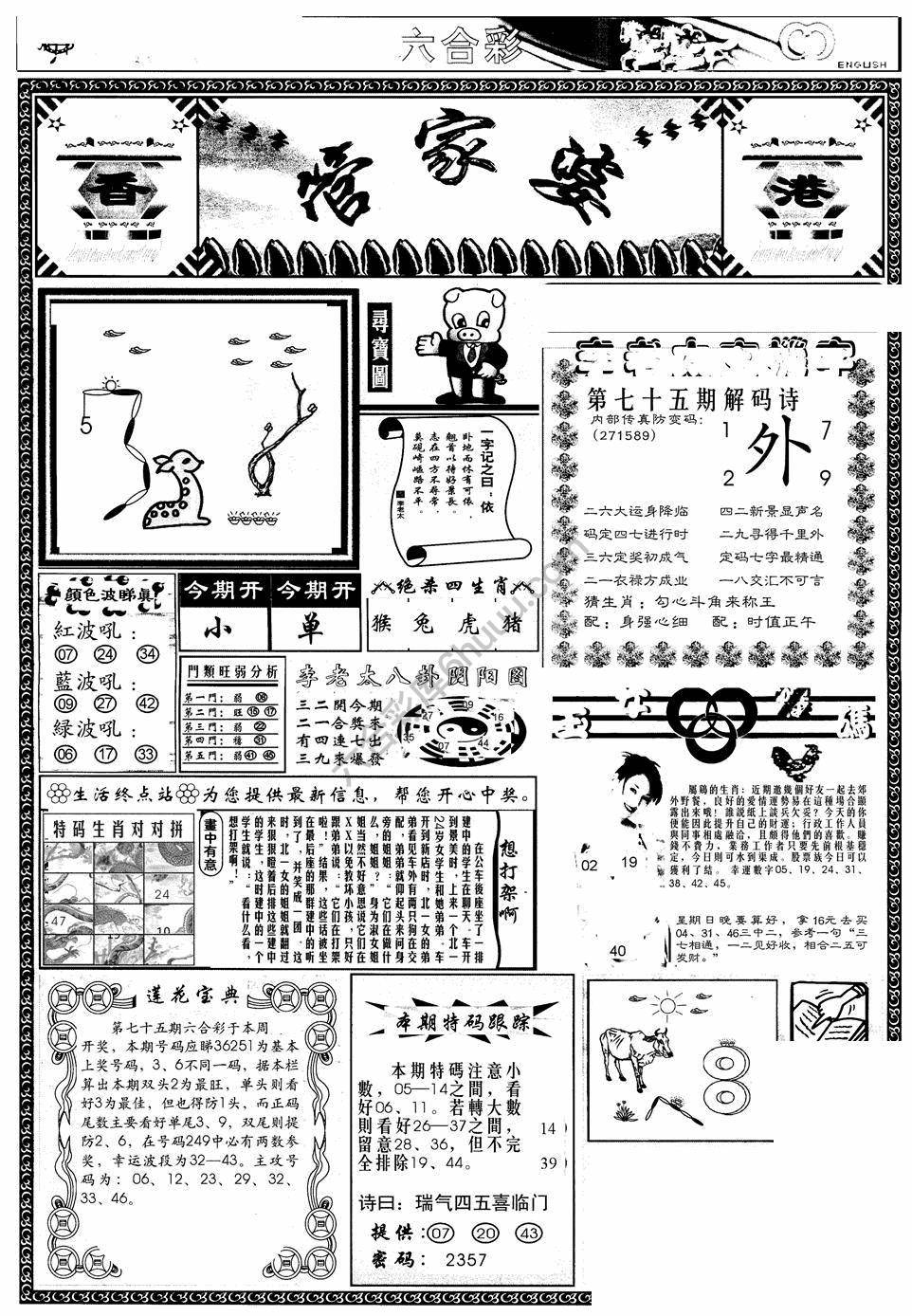 另版管家婆（早图）