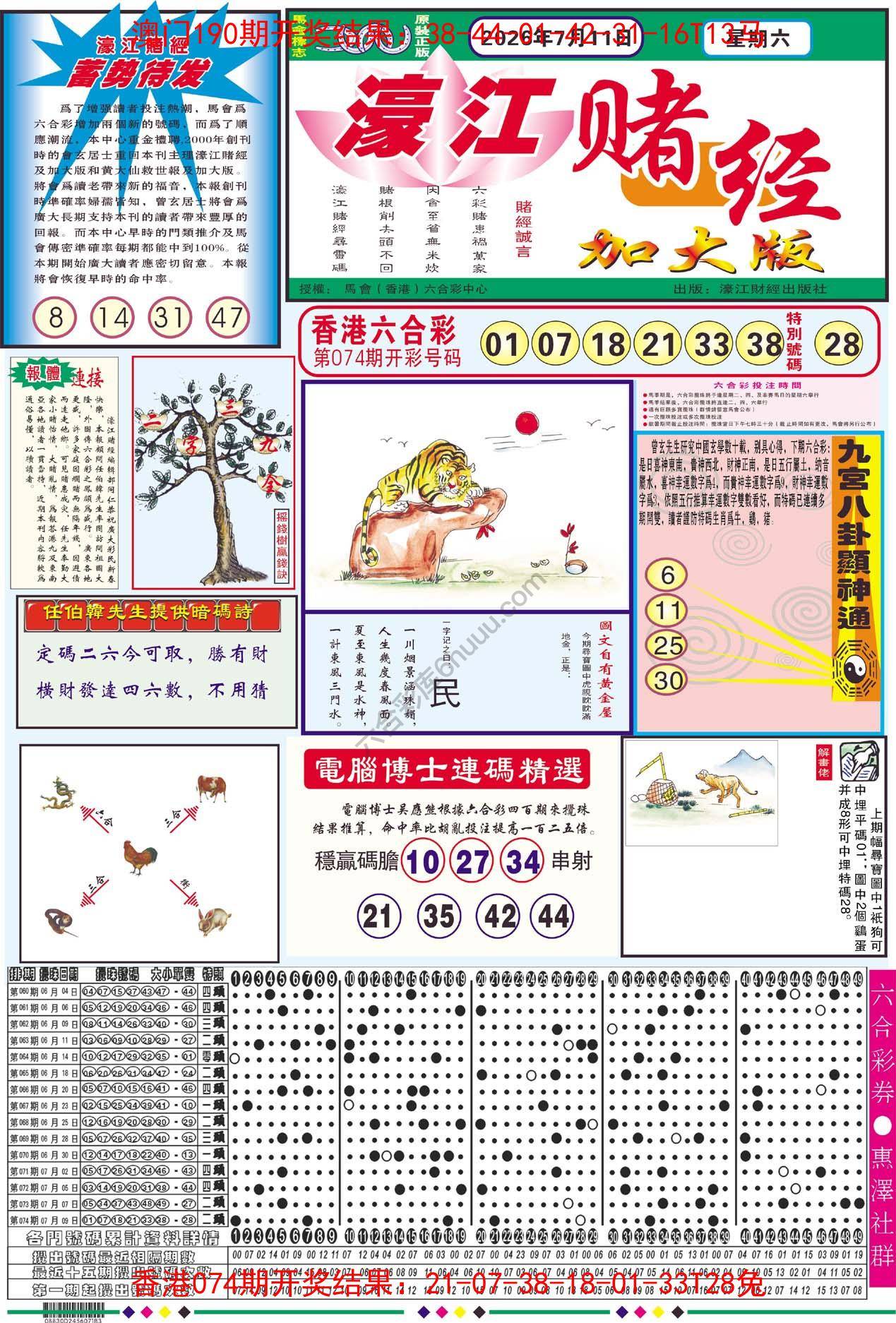 濠江赌经（加大版）
