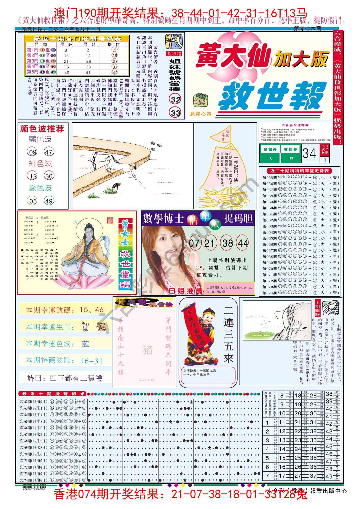 黄大仙救世报（加大版）