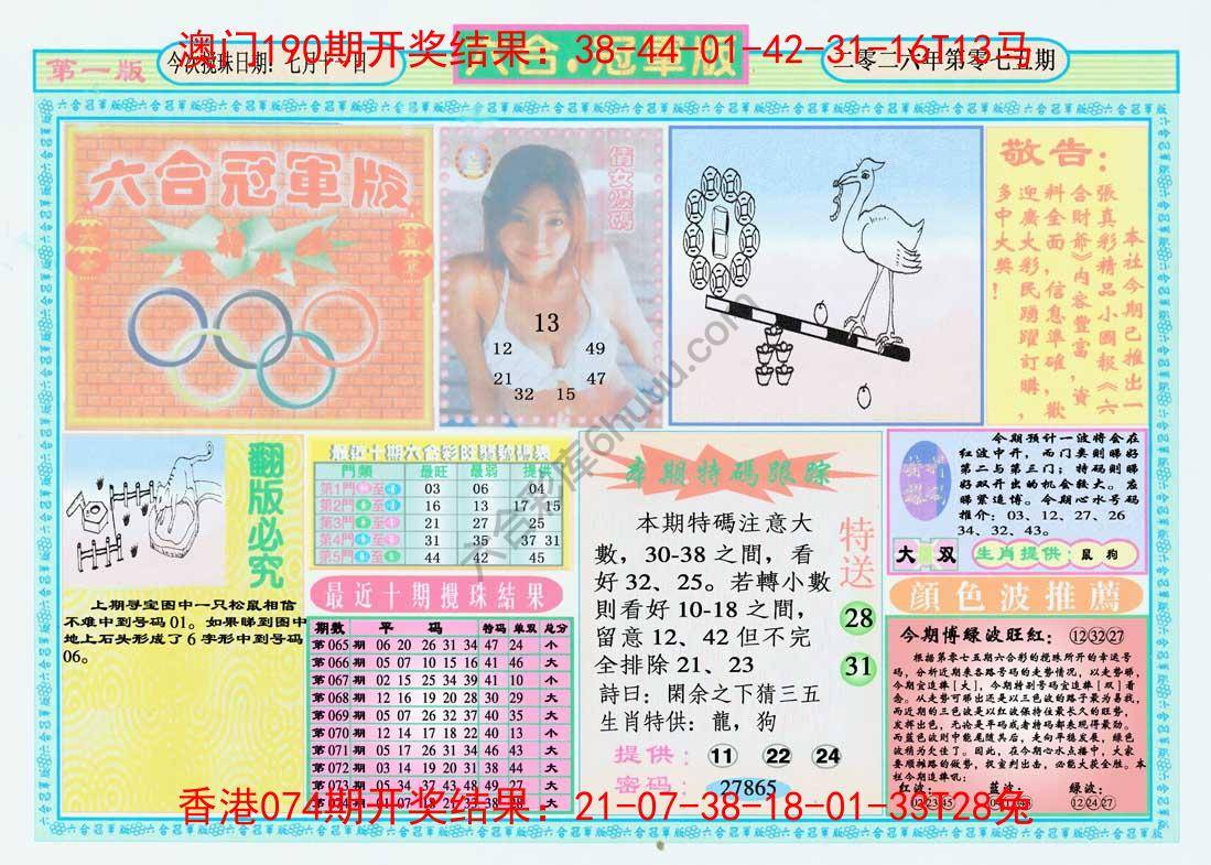 六合冠军版