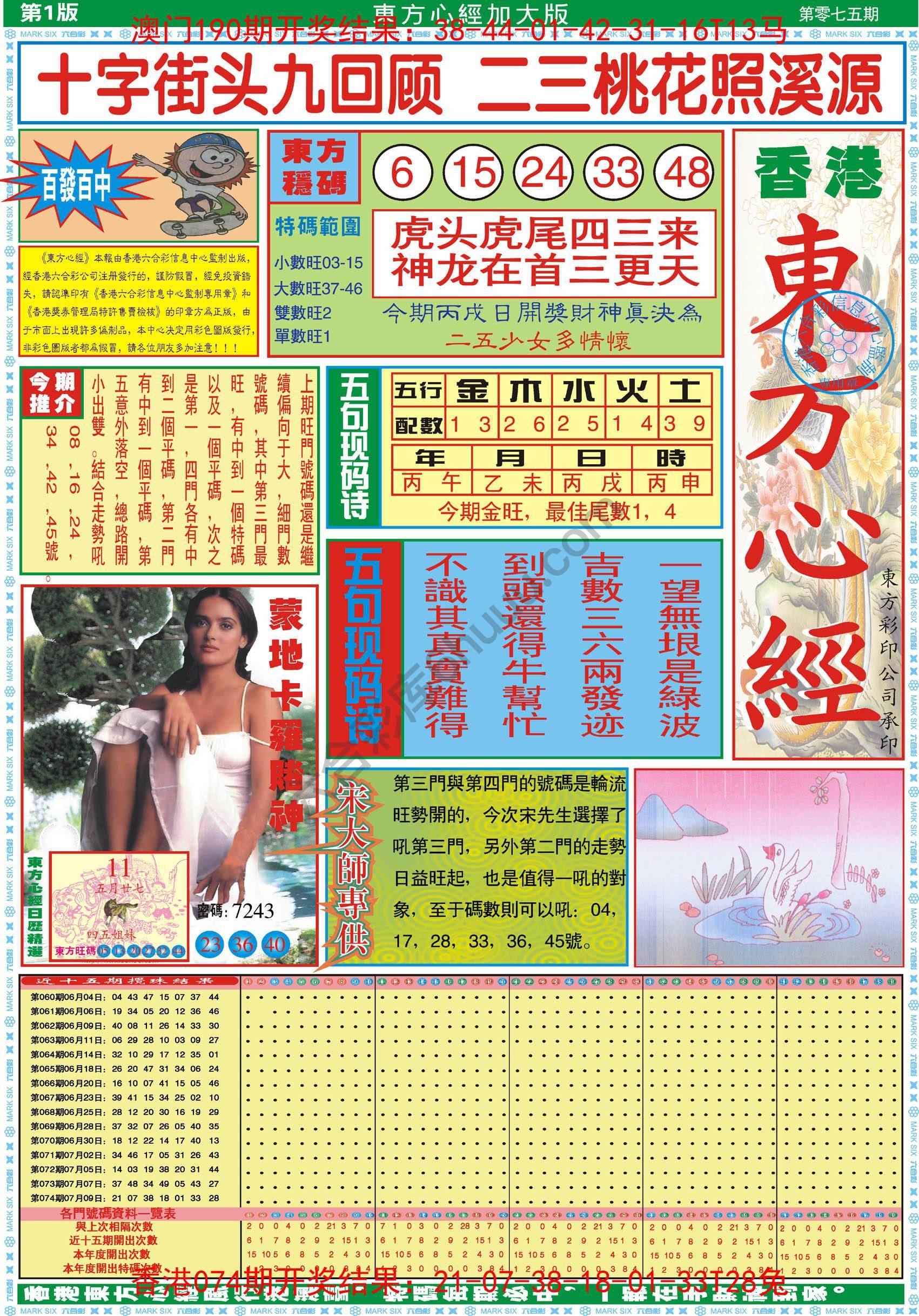 东方心经加大版