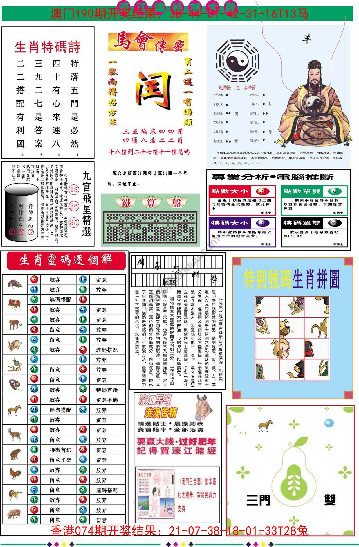 濠江赌经（加大版）