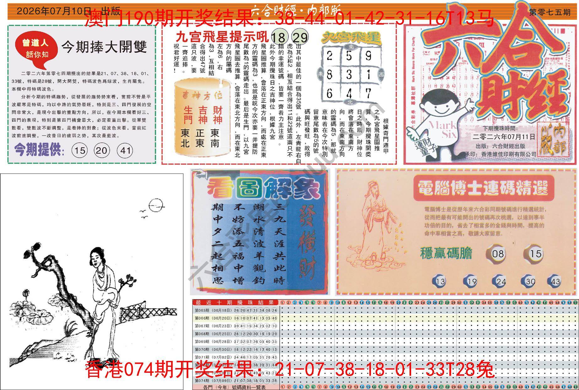 六合财经