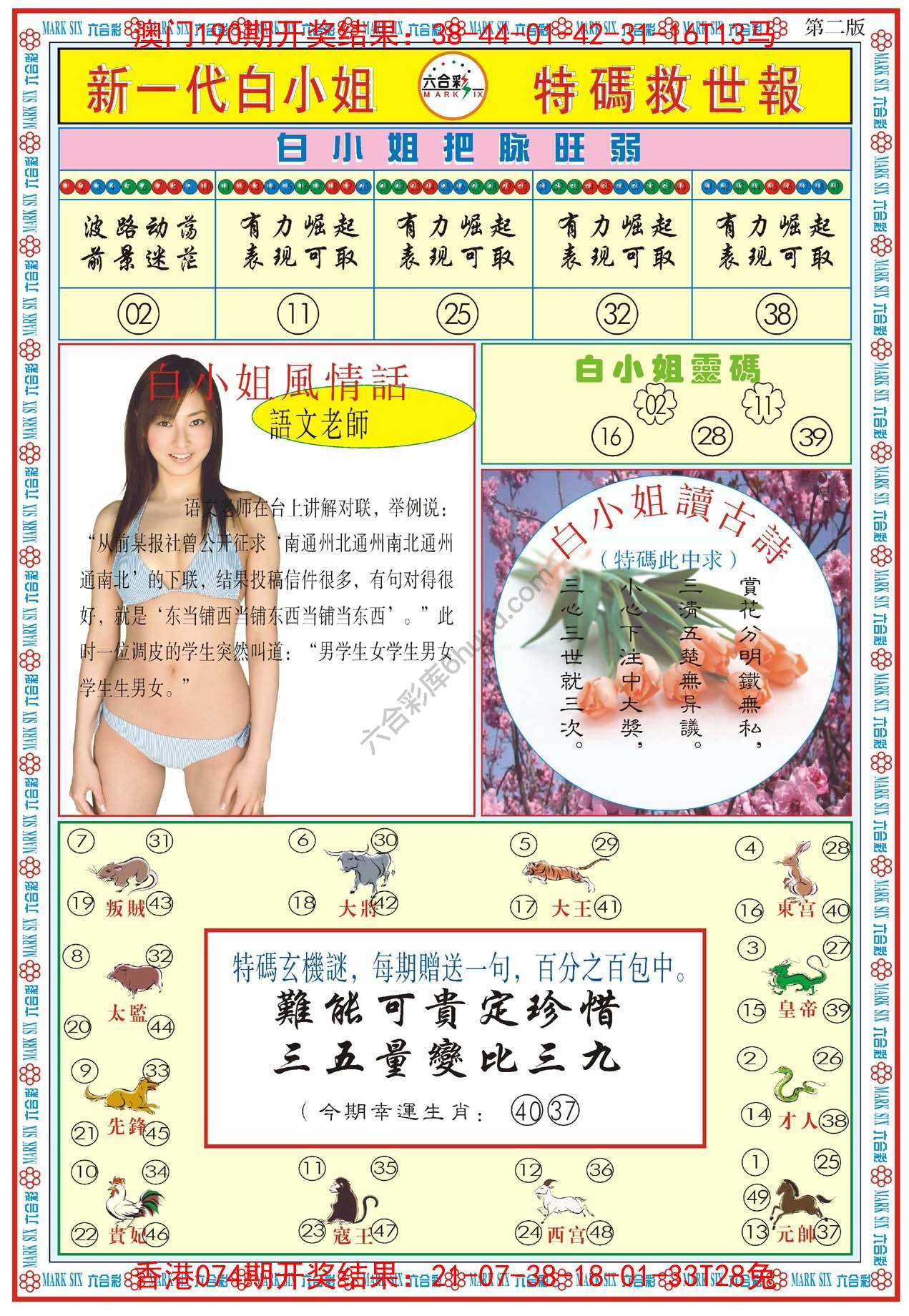 新一代白小姐特码救世报
