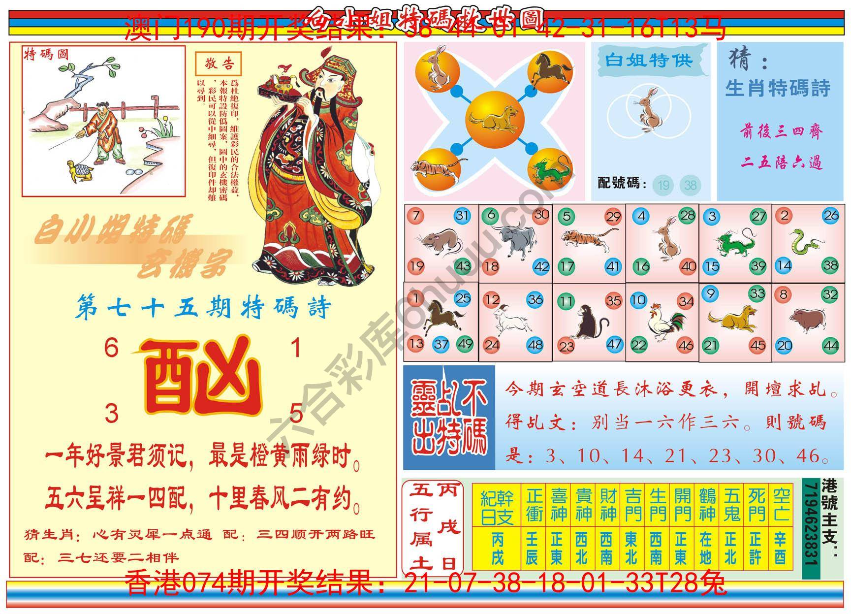 白小姐特码救世报