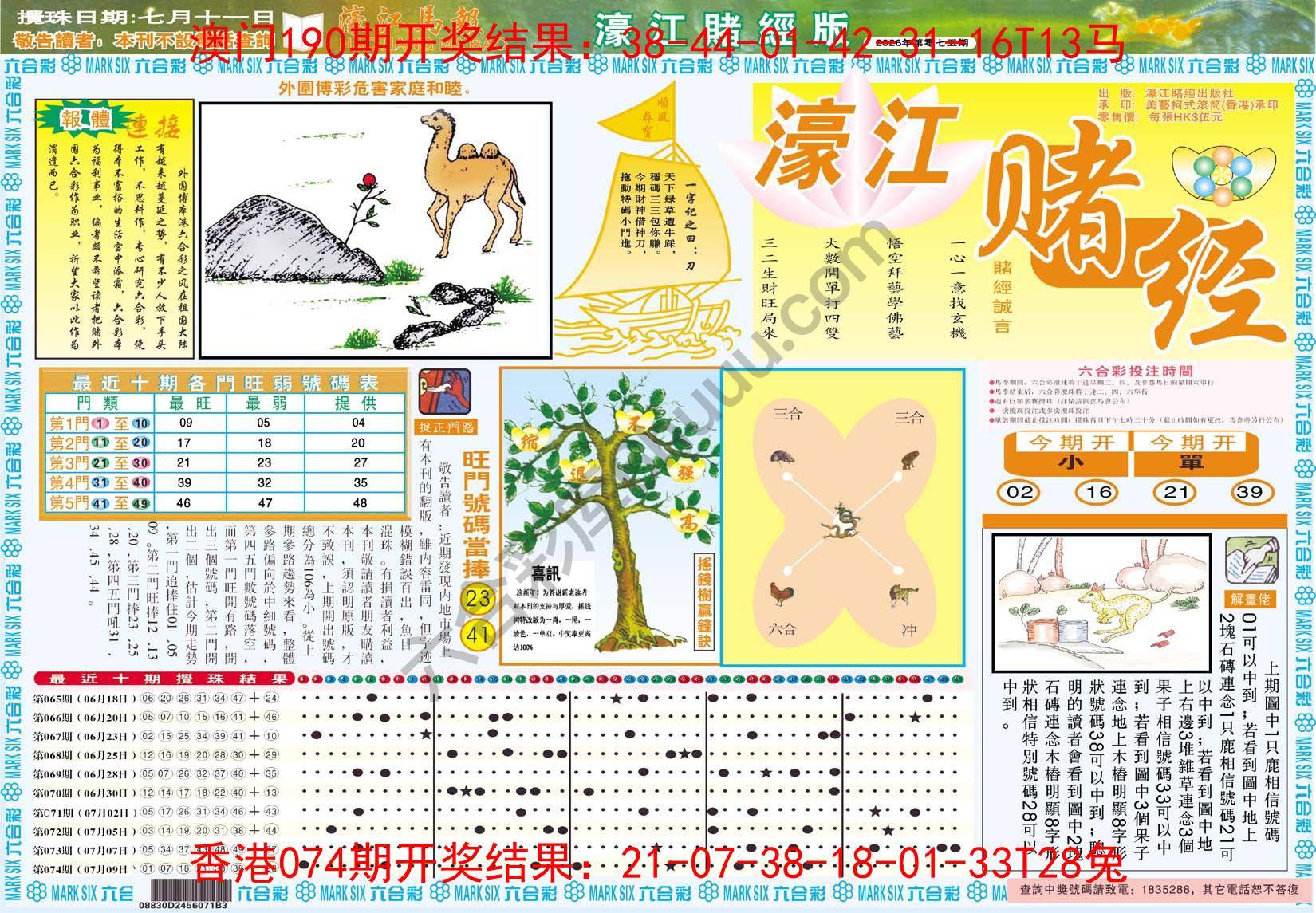 濠江赌经