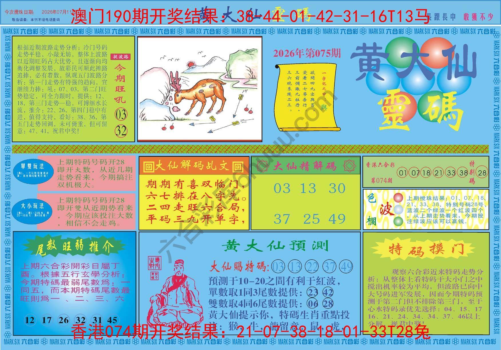 黄大仙灵码