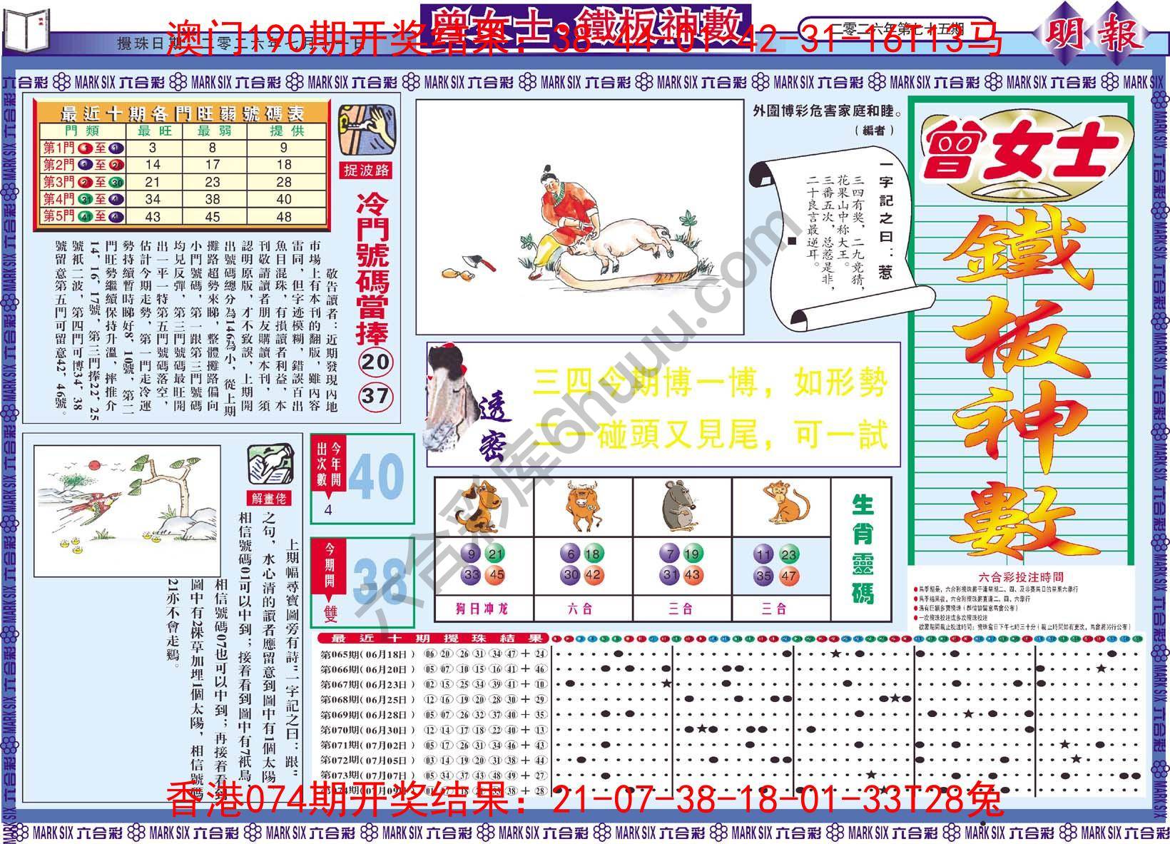 曾女士铁板神数