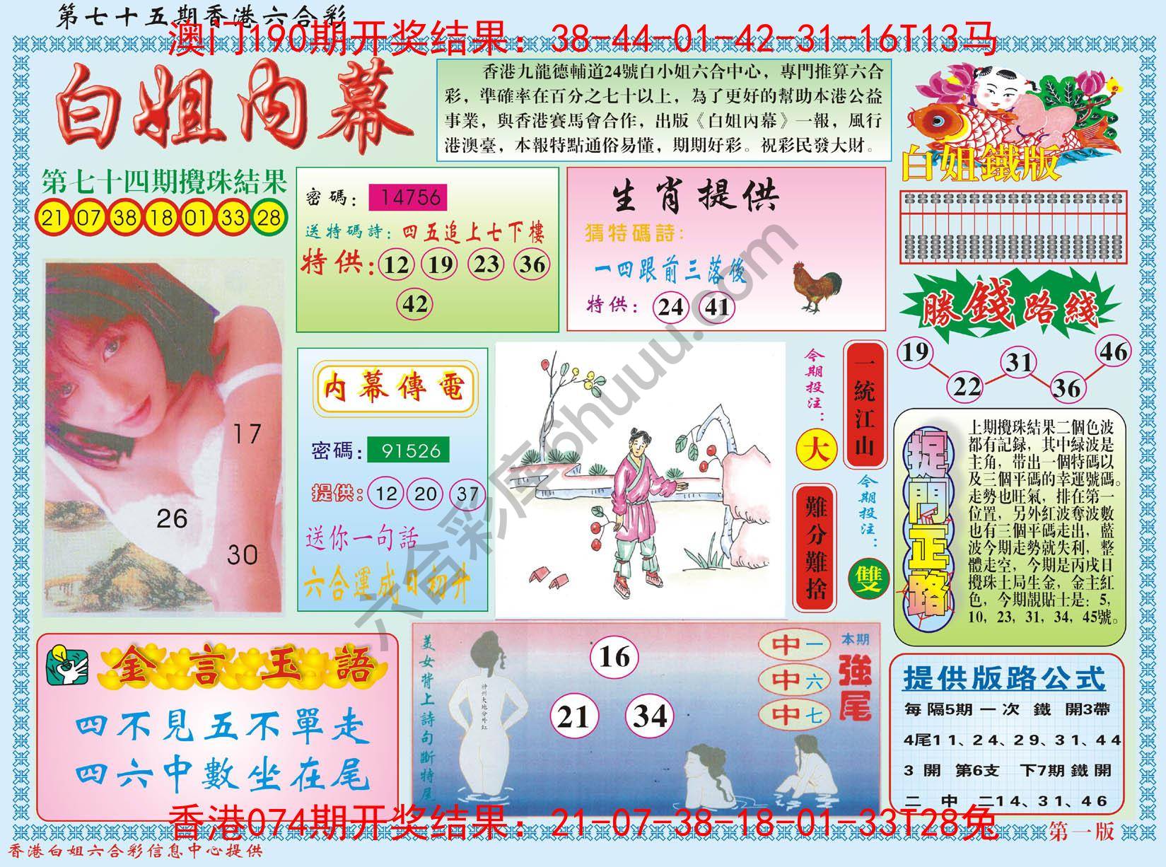 白姐内幕