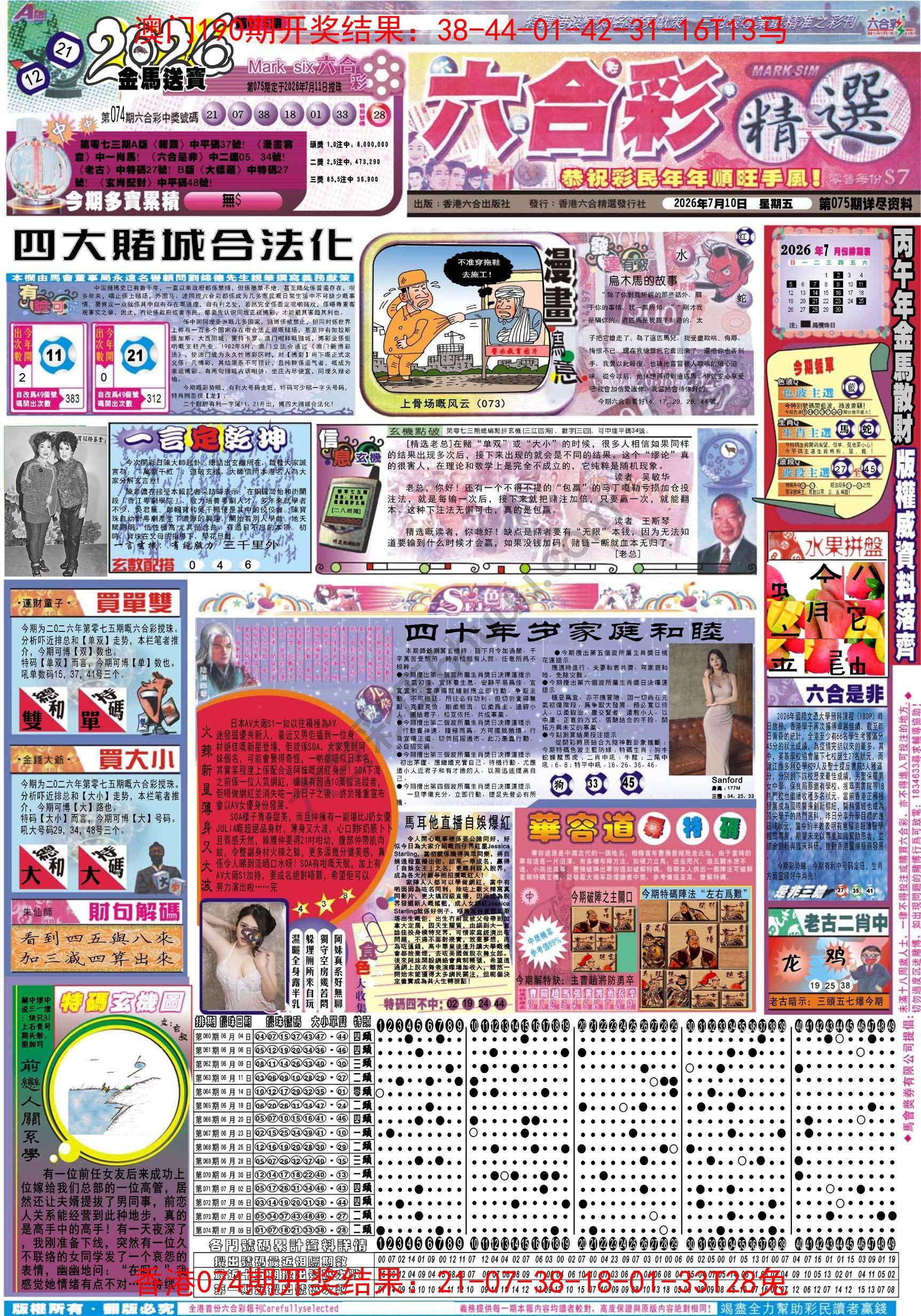六合精选