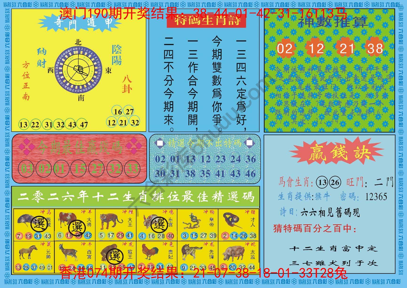 黄大仙灵码