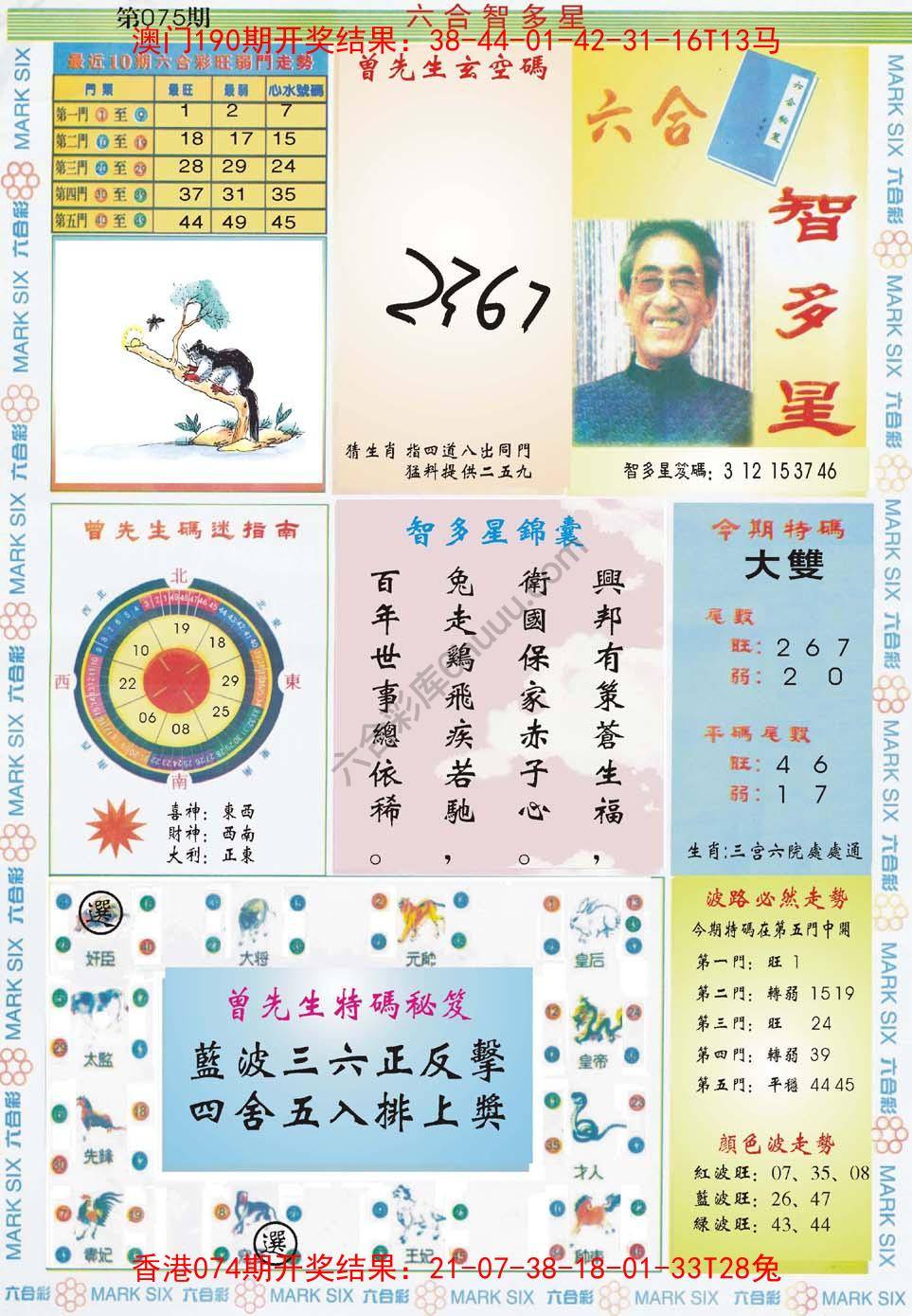 六合智多星