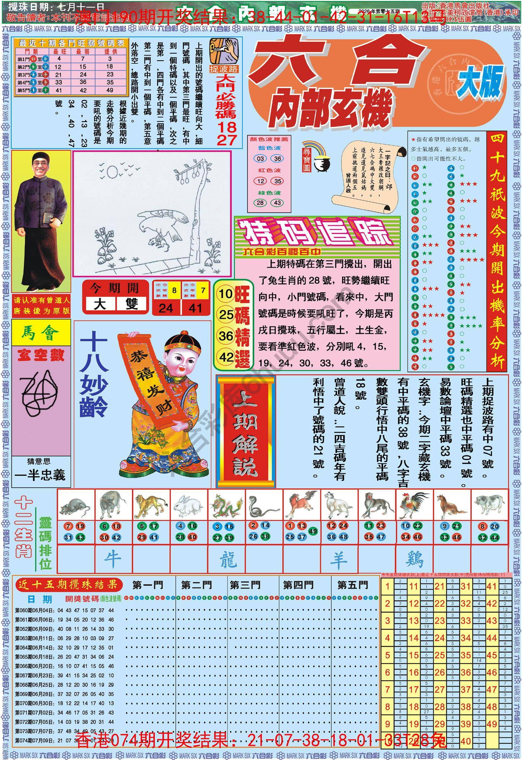 六合内部玄机