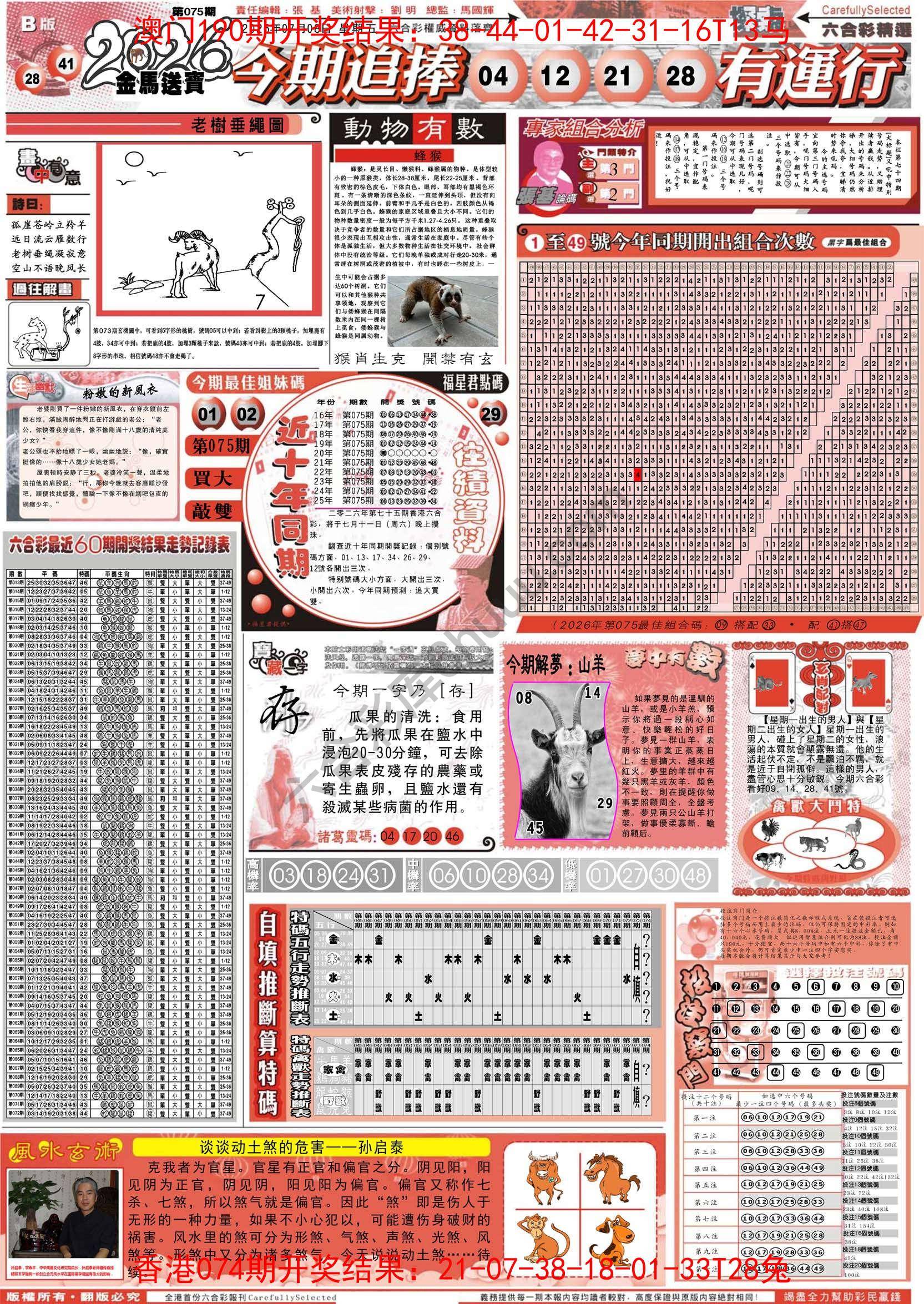 六合精选