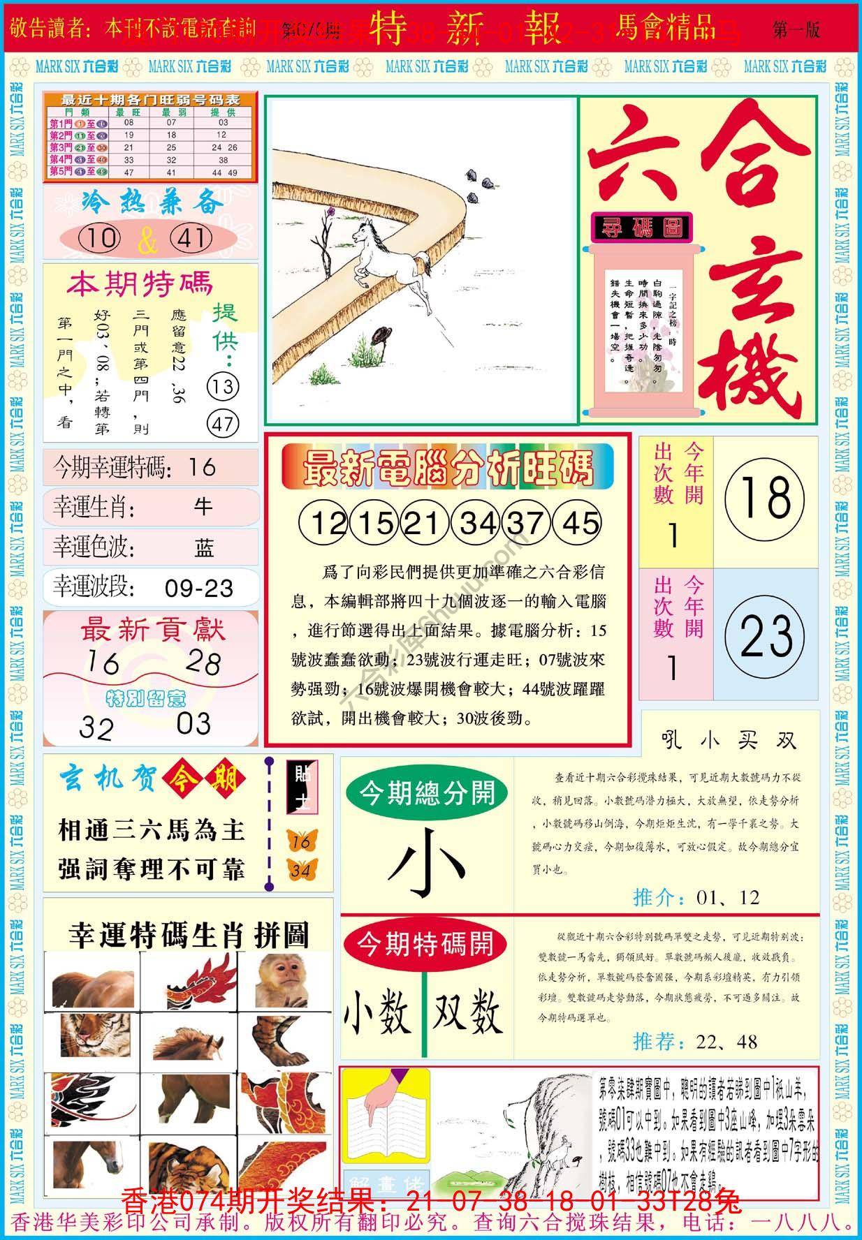 特新报
