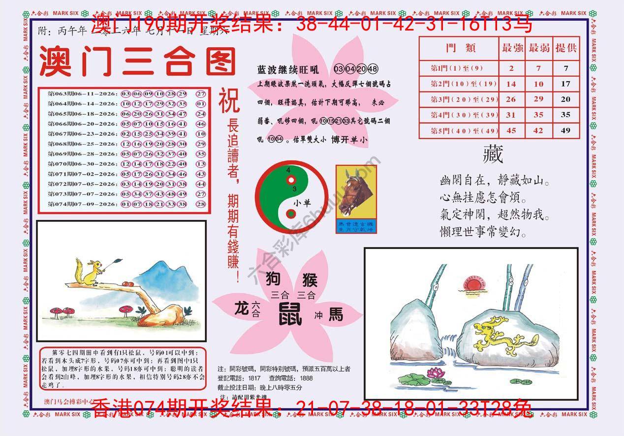 澳门三合图
