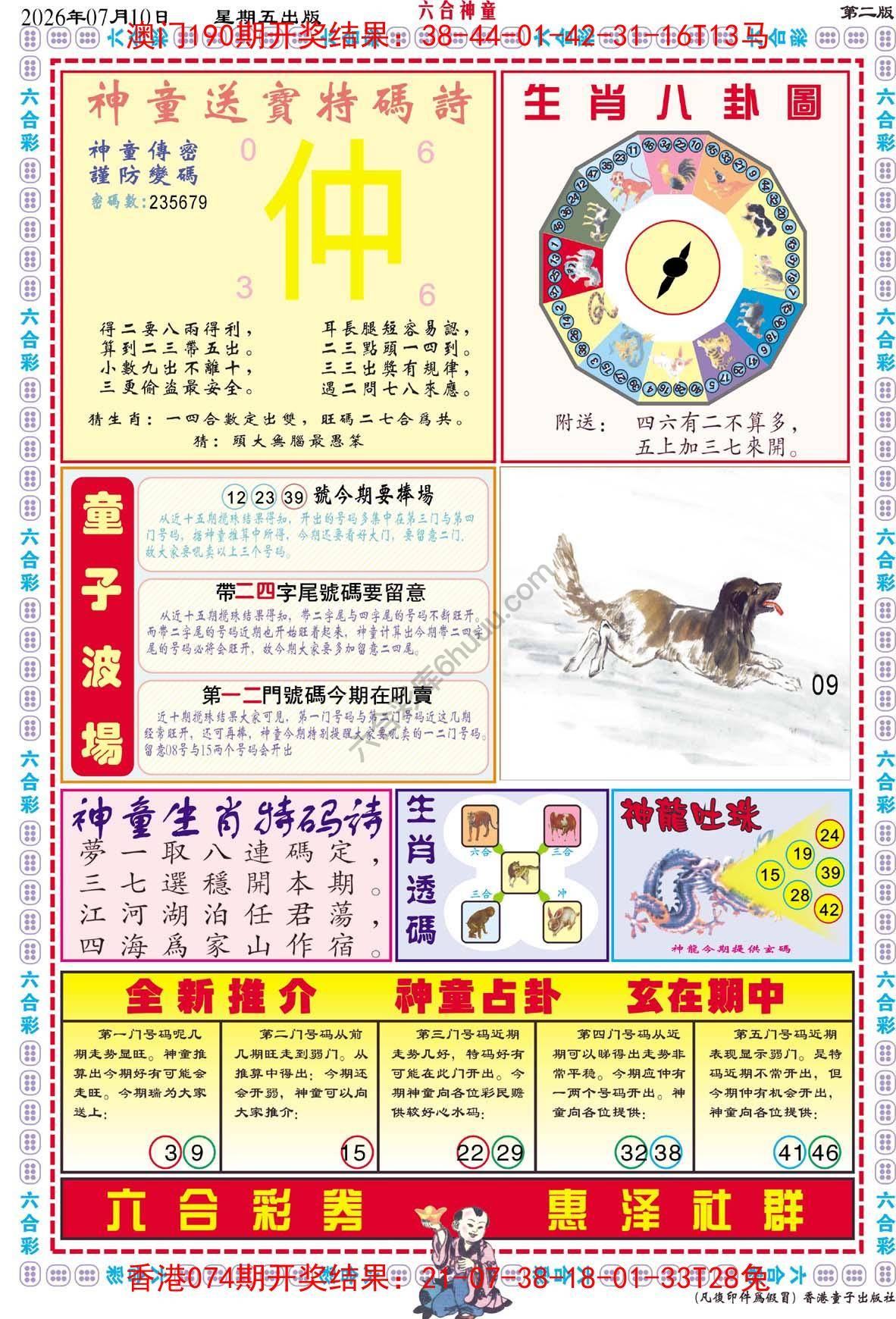 六合神童