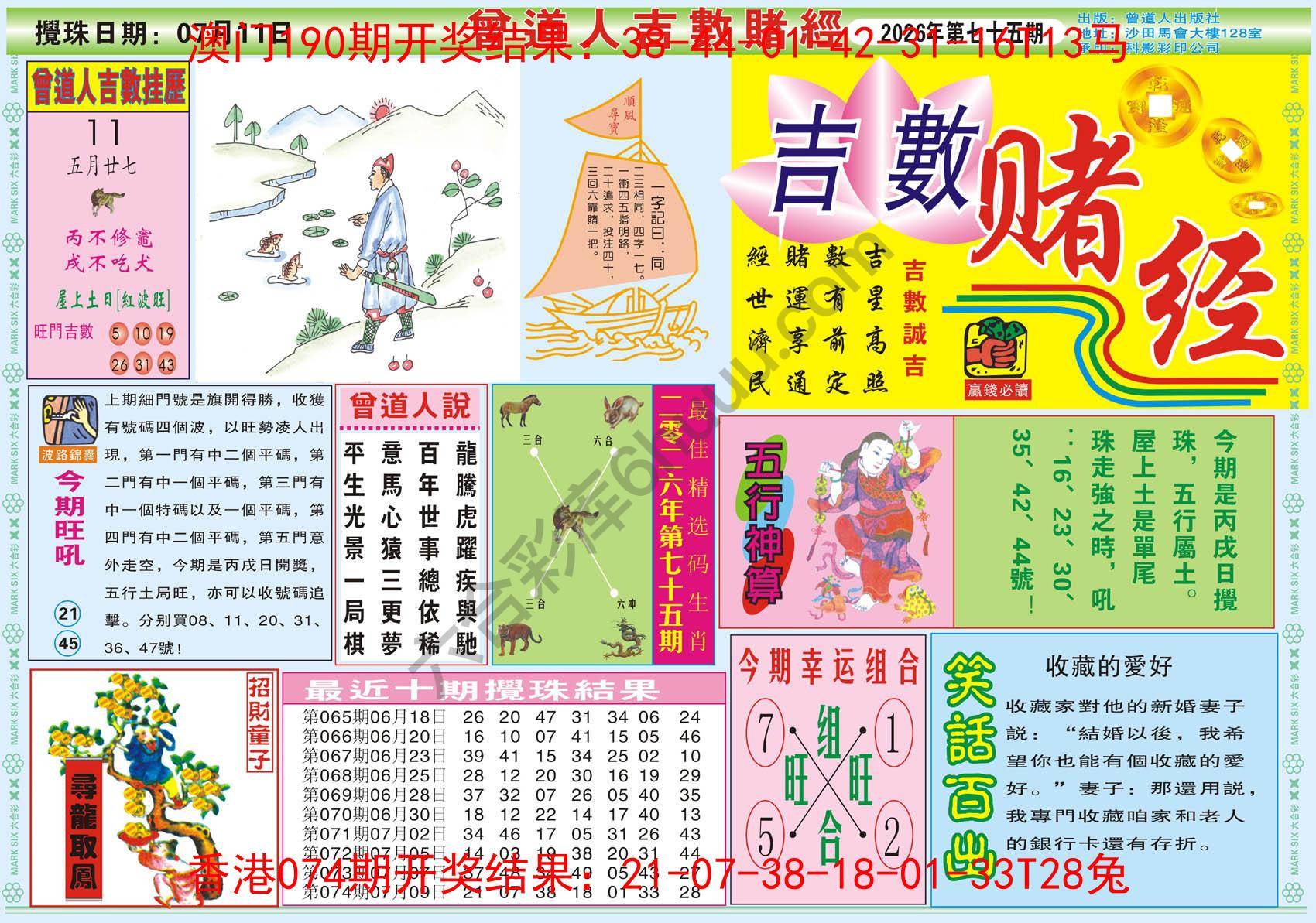 曾道人吉数赌经