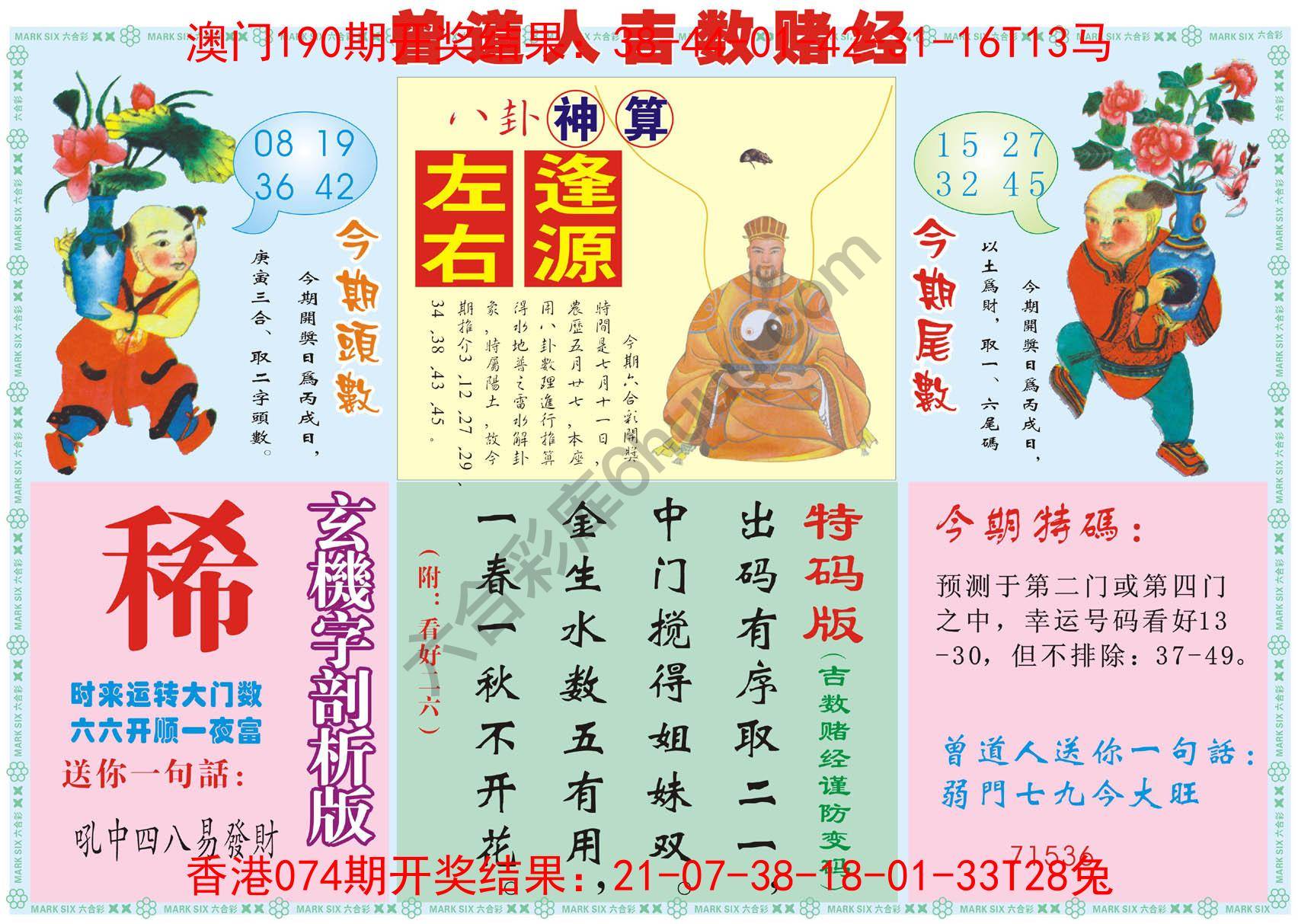 曾道人吉数赌经