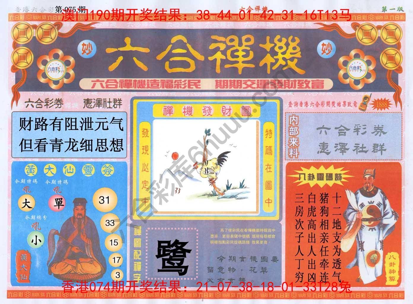 六合禅机