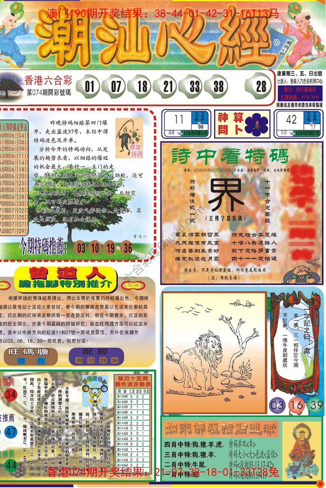 潮汕心经