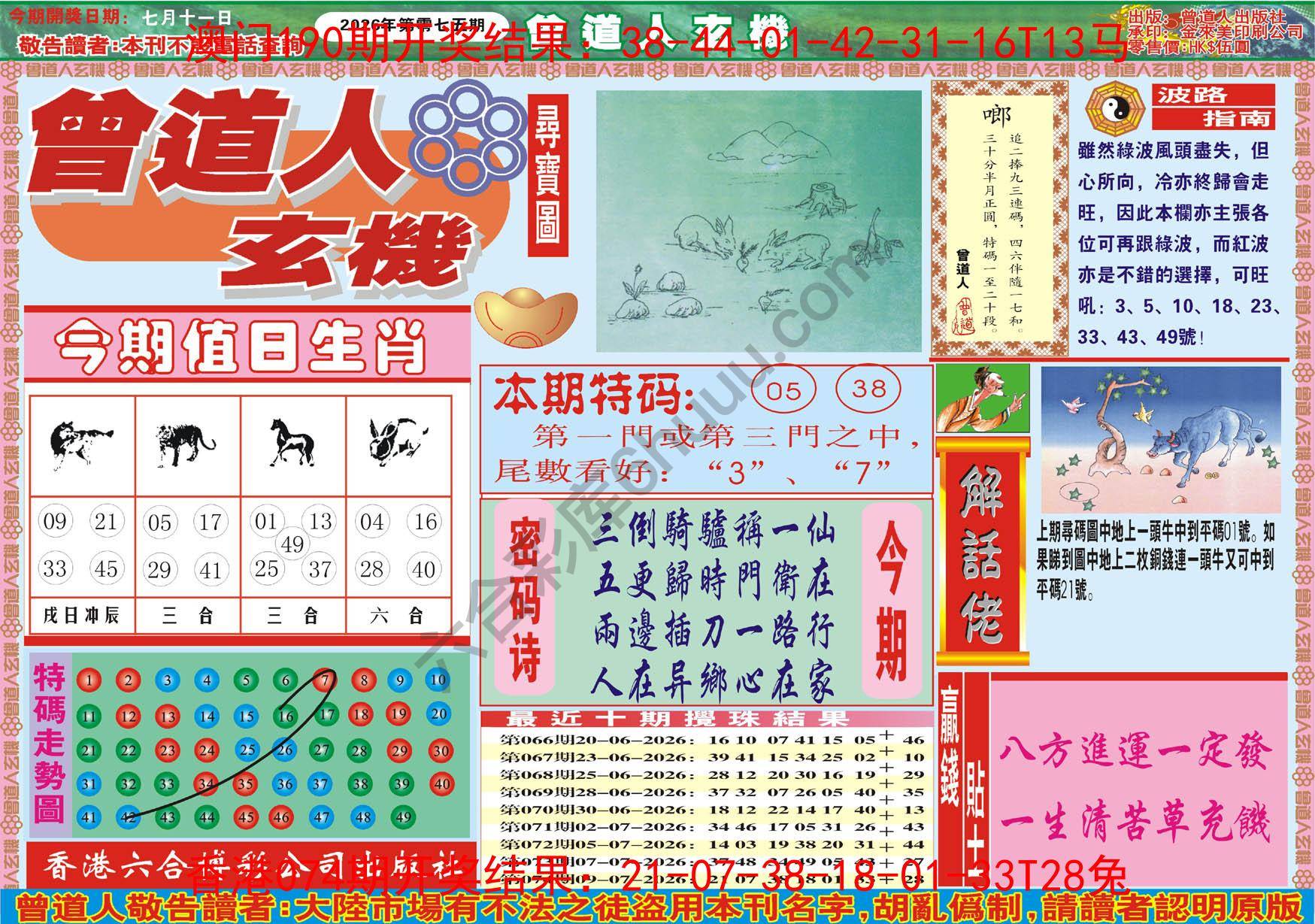 曾道人玄机