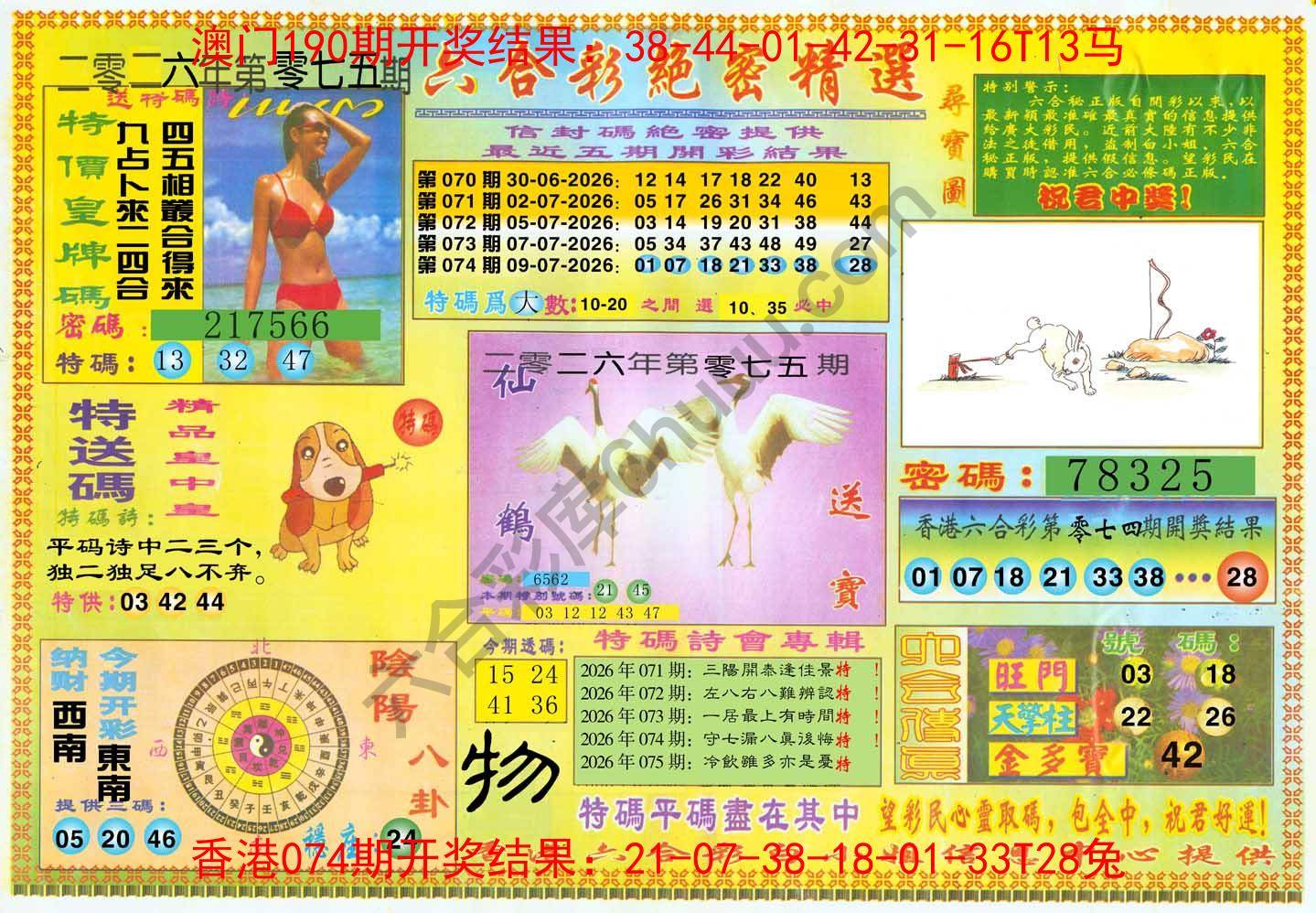 六合彩绝密精选