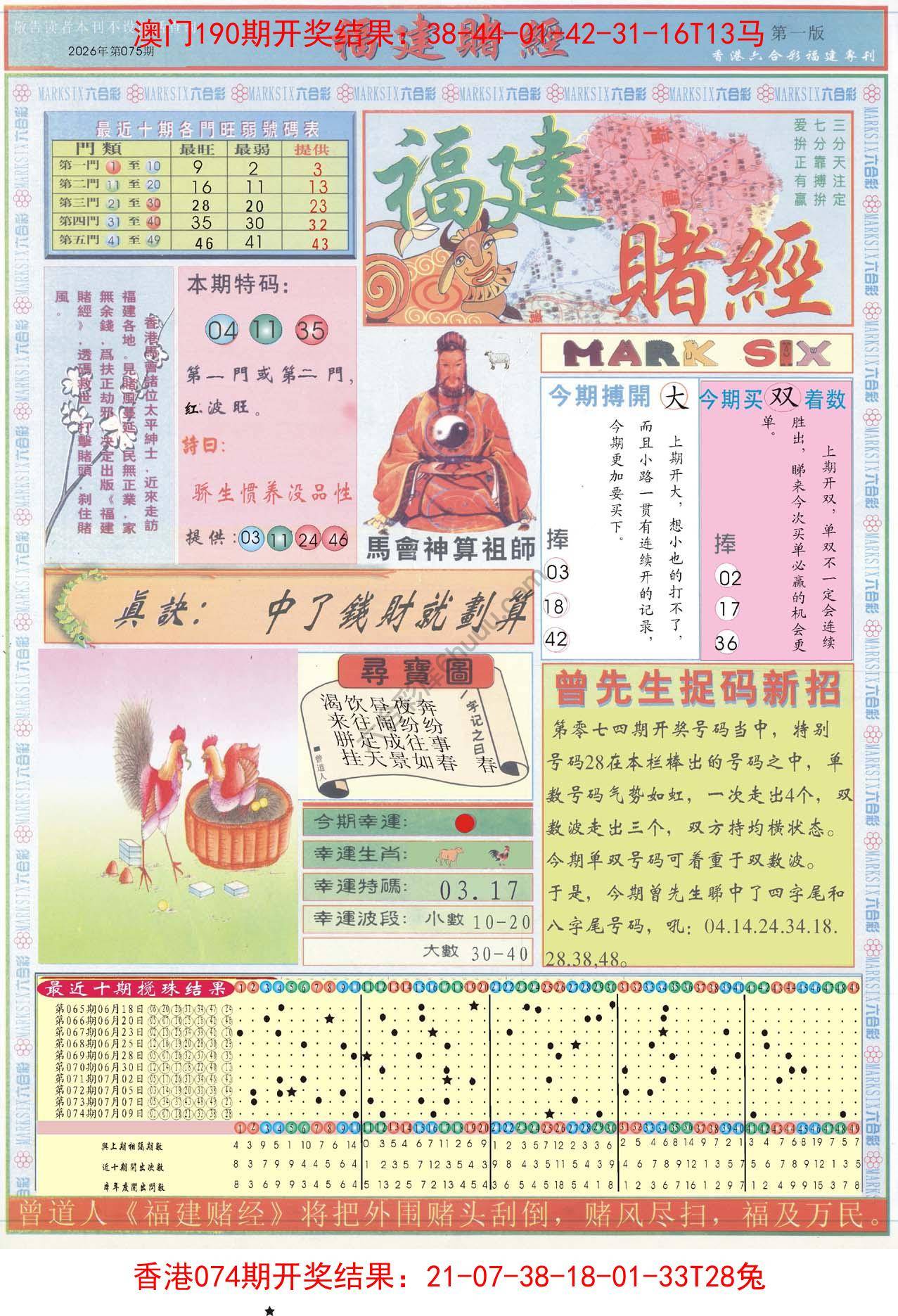福建赌经