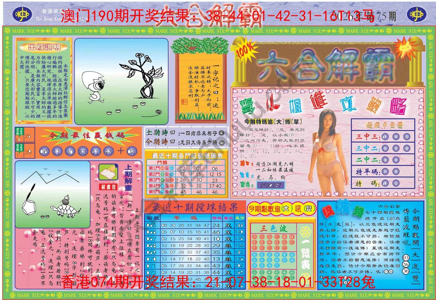 六合解霸