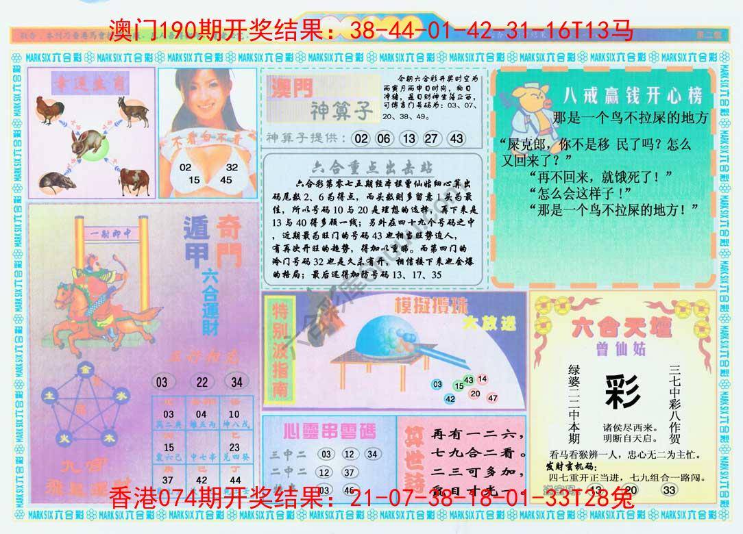 港澳大拼盘