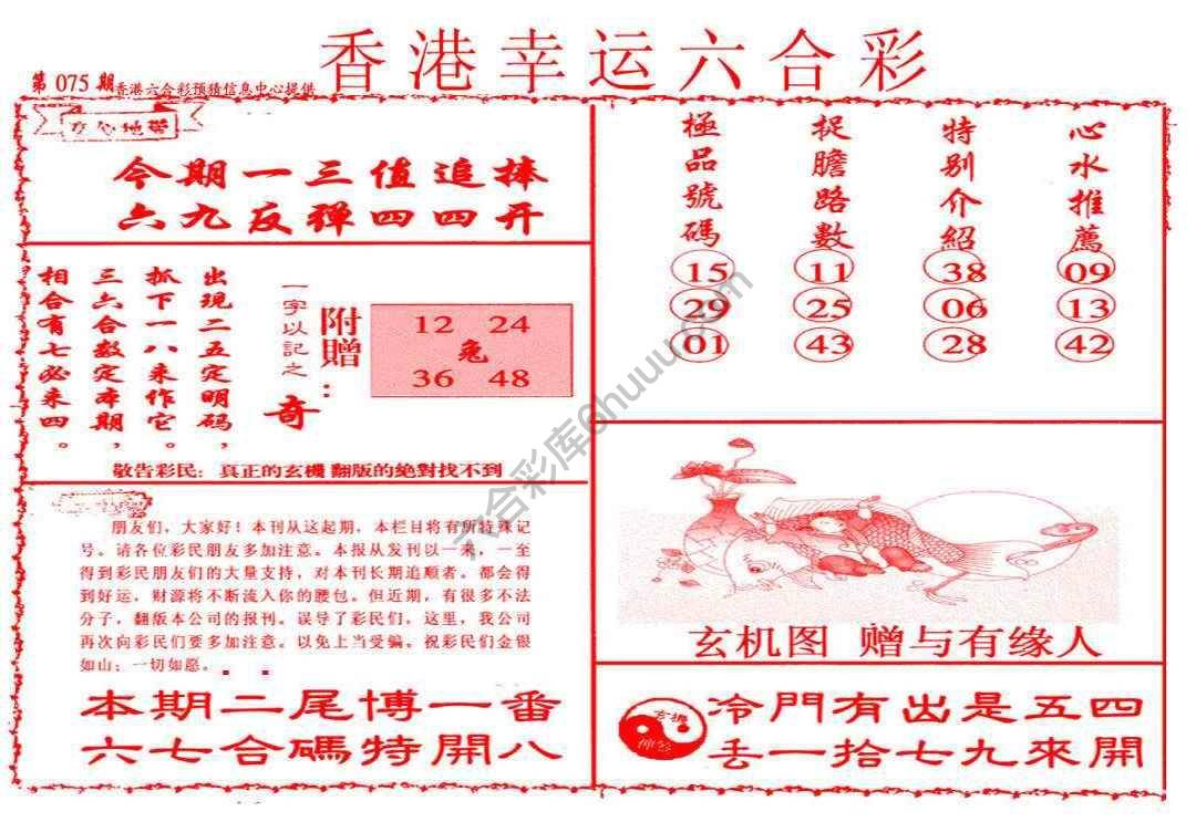 香港幸运六合彩
