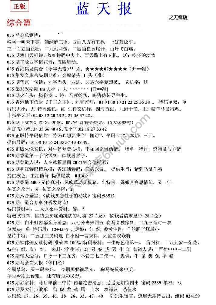 蓝天报无锋版